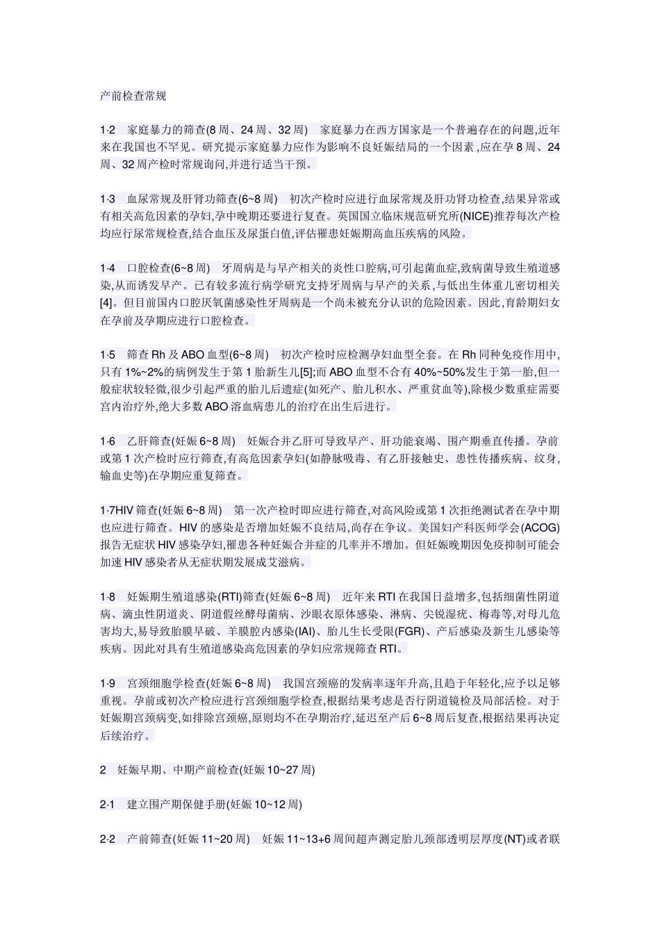 产前检查常规_第1页