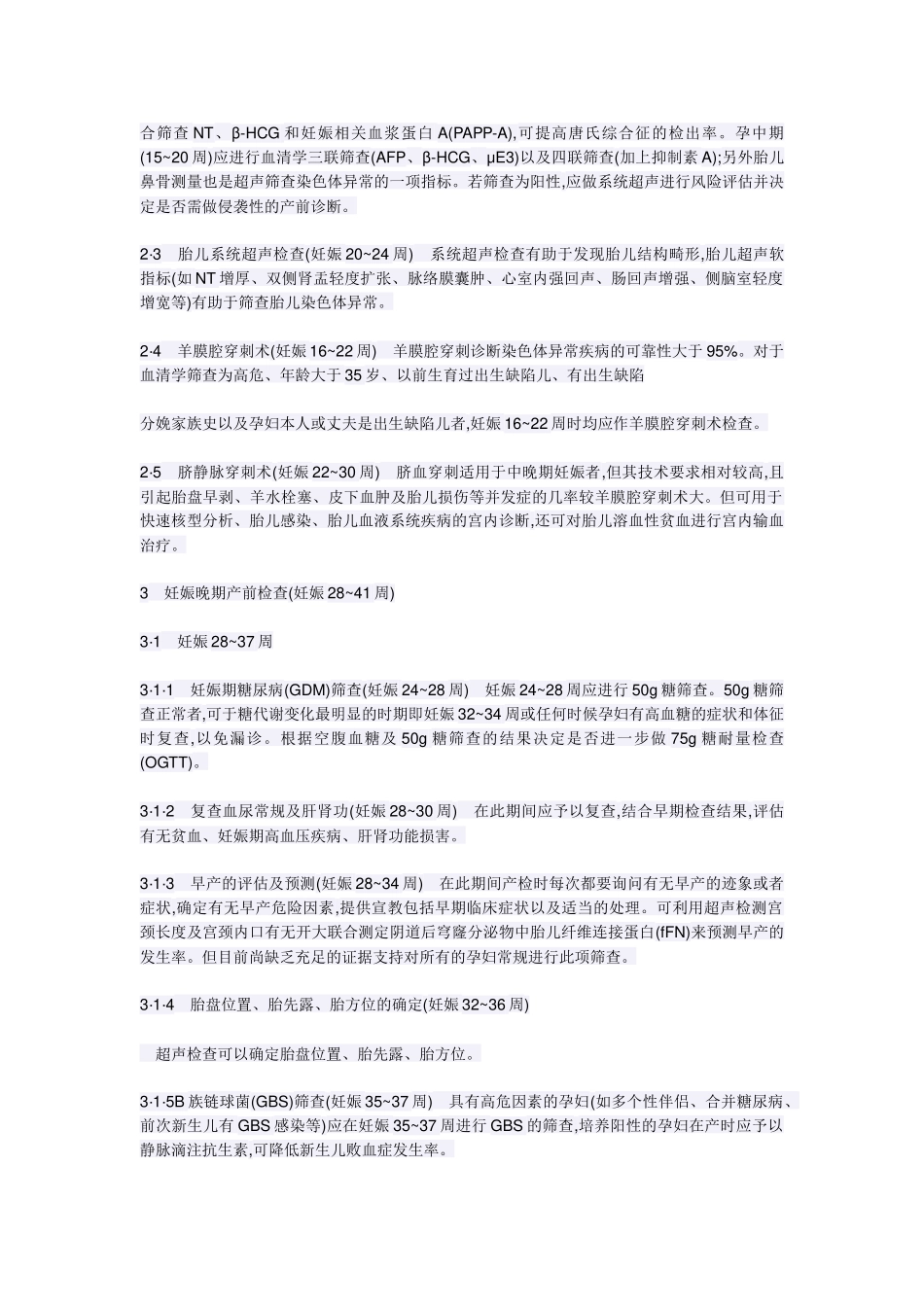 产前检查常规_第2页