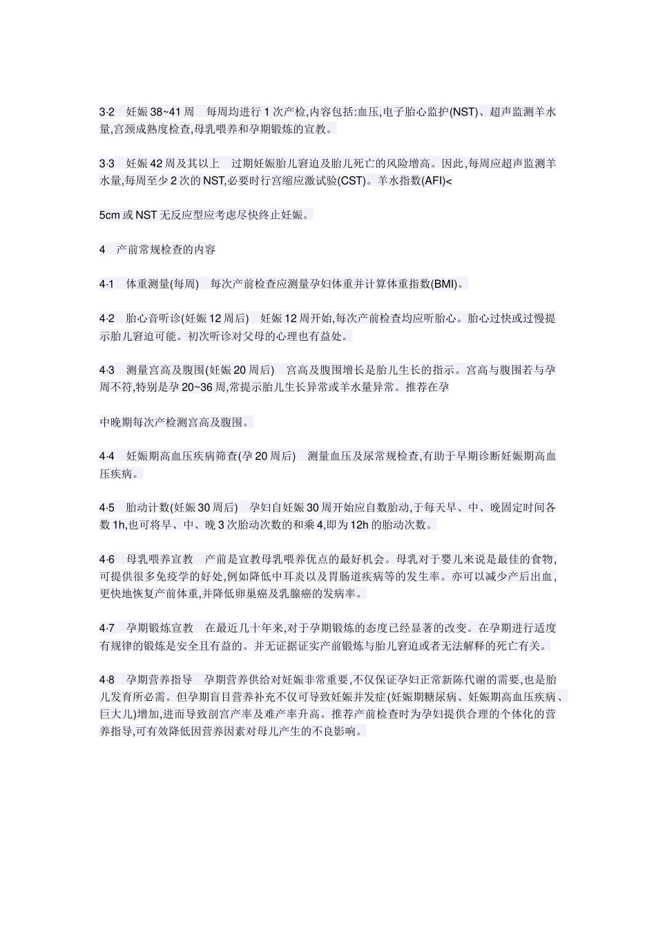 产前检查常规_第3页