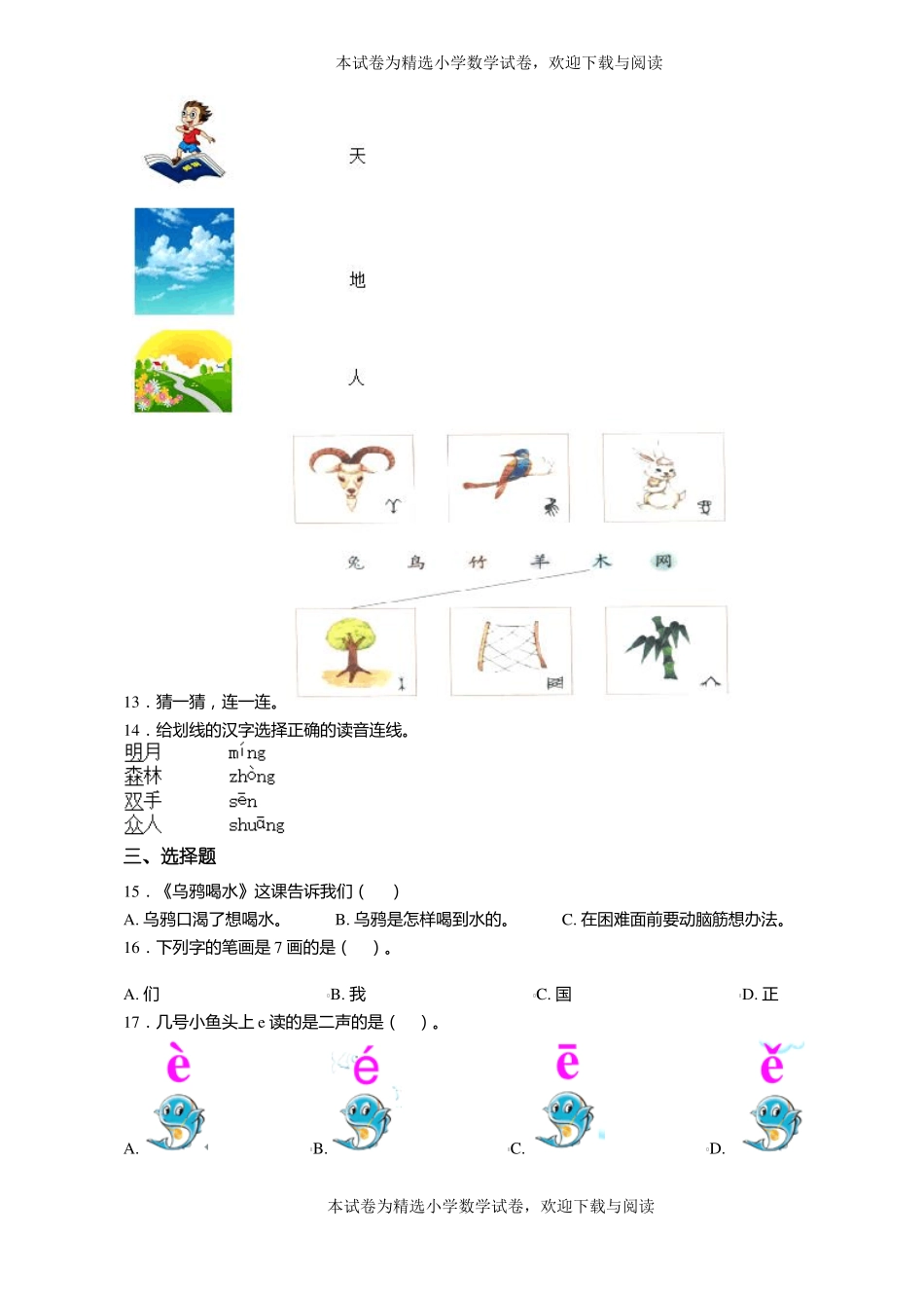 2018-2019年永年洺关镇银河学校一年级上册语文第一次模拟月考含答案_第2页