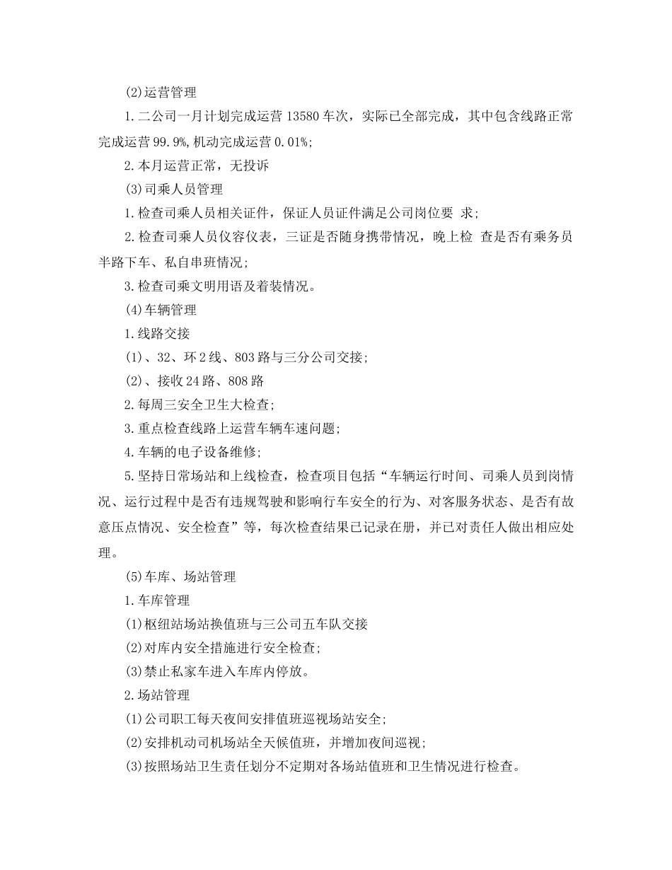 三月份工作总结范文3篇 _第2页