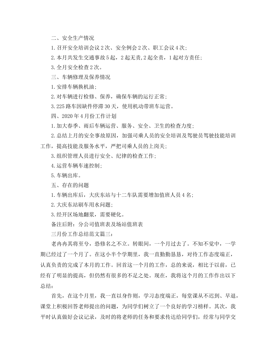 三月份工作总结范文3篇 _第3页