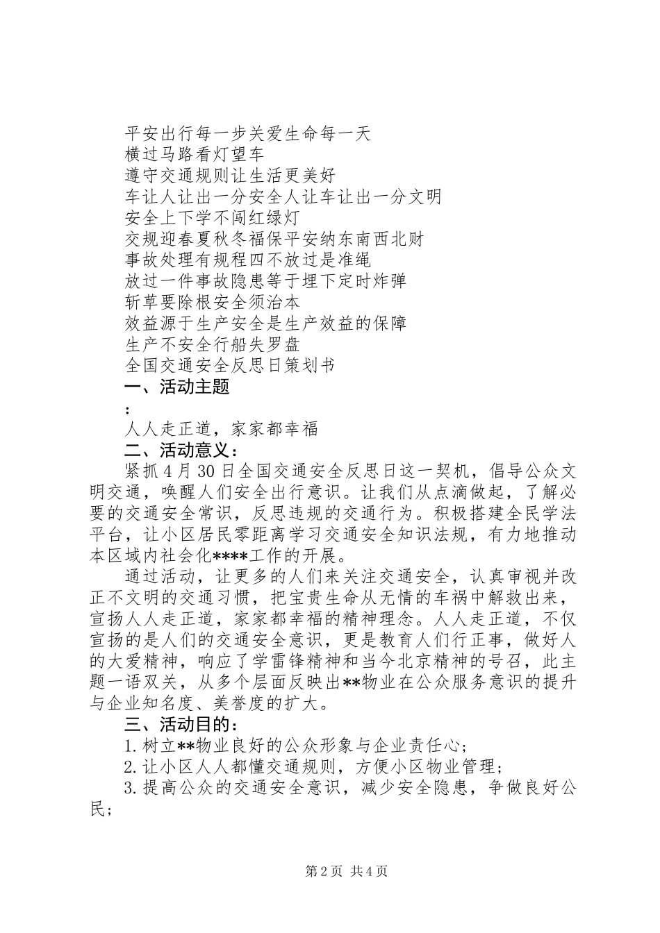 全国交通安全反思日宣传资料大全_第2页