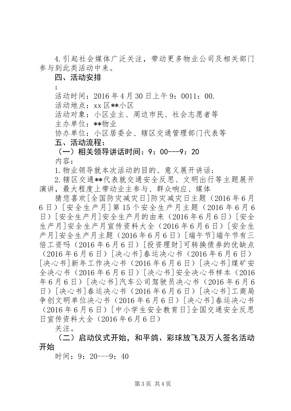 全国交通安全反思日宣传资料大全_第3页