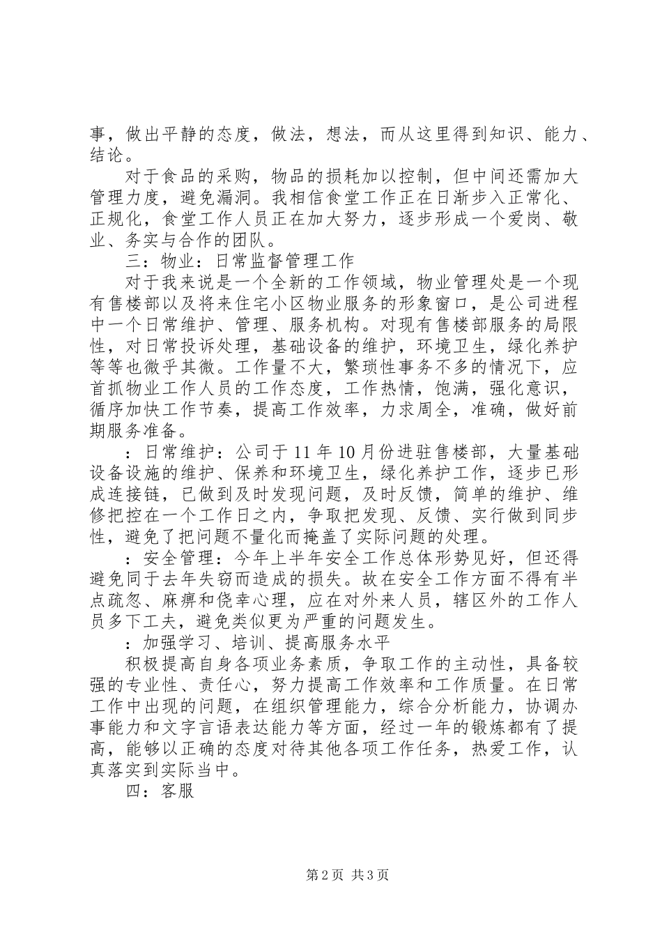 上半年度办公室工作总结_第2页