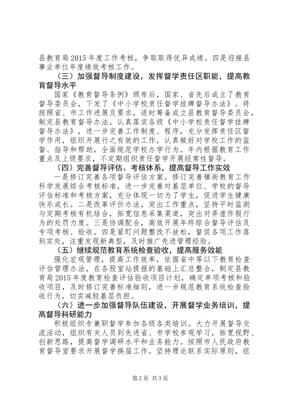 全县教育督导工作计划_第2页