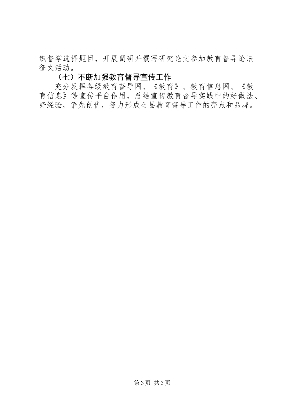 全县教育督导工作计划_第3页