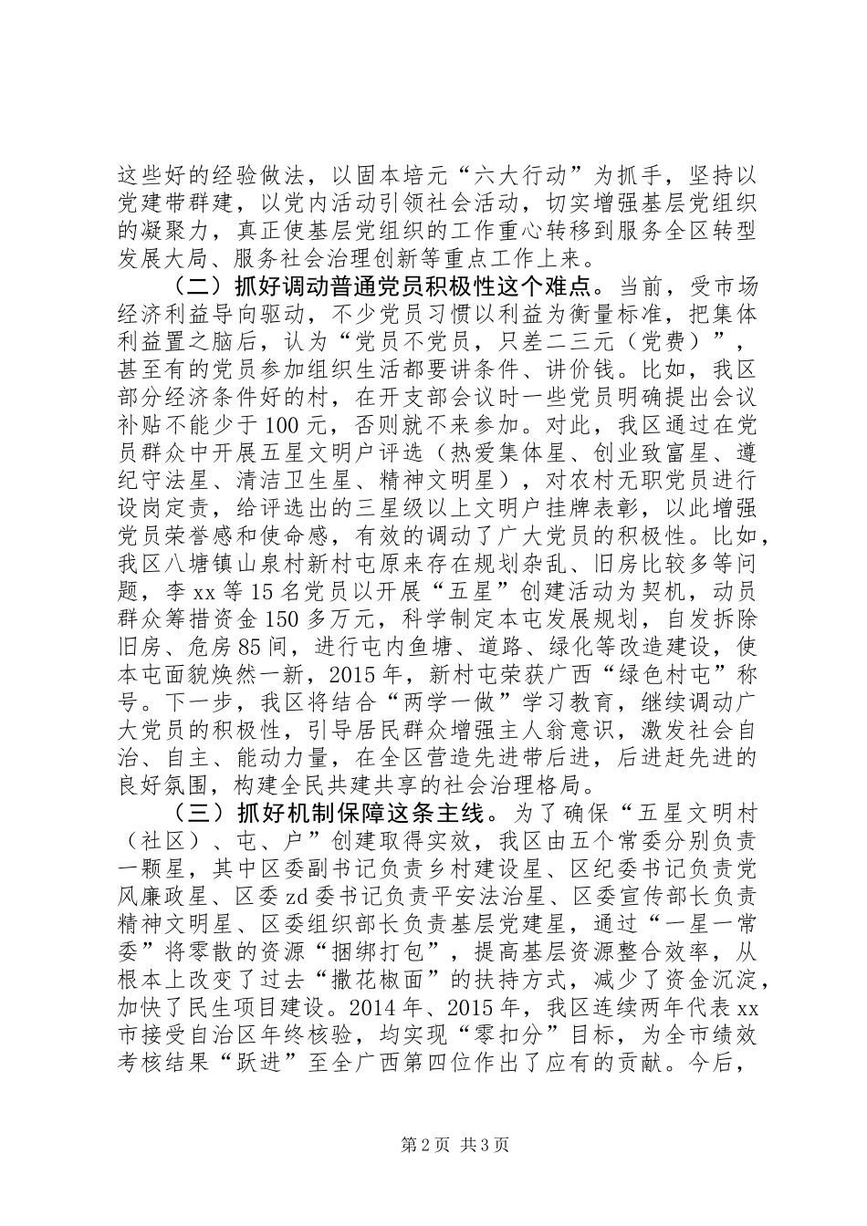 全市“书记面对面”谈党建工作研讨会发言稿_第2页