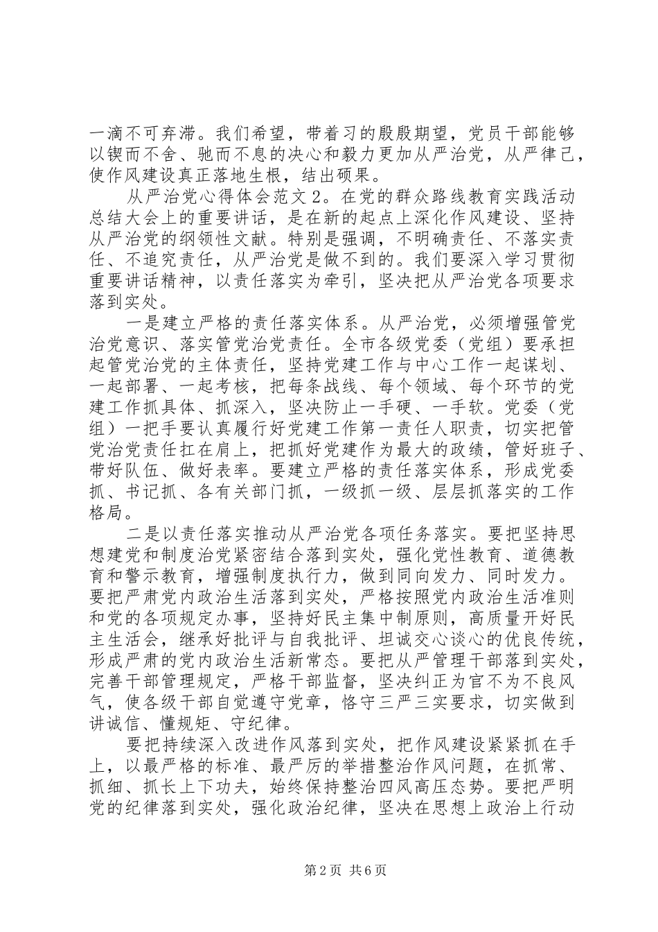 从严治党心得体会3篇 (4)_第2页