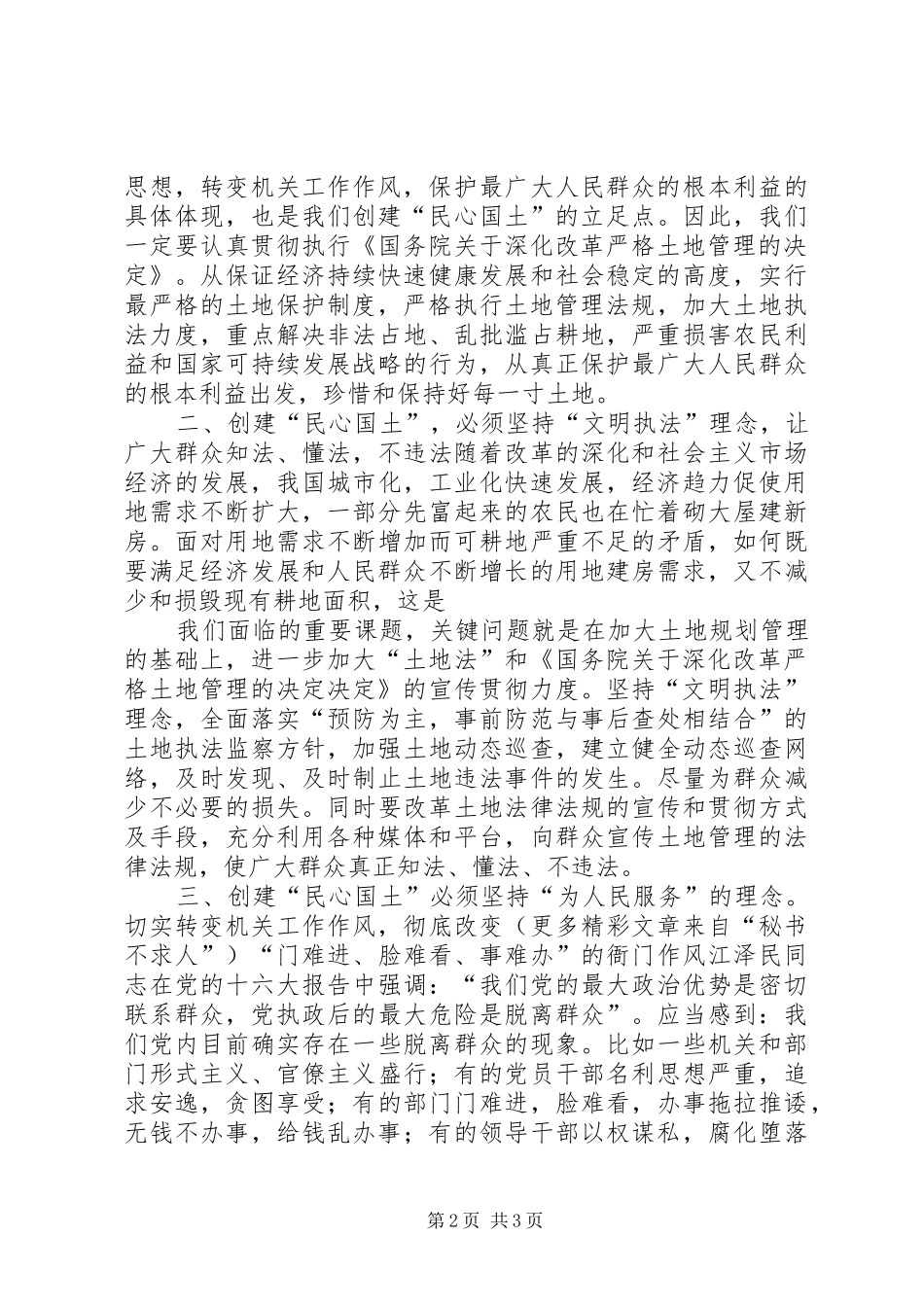 转变作风学习心得体会_第2页