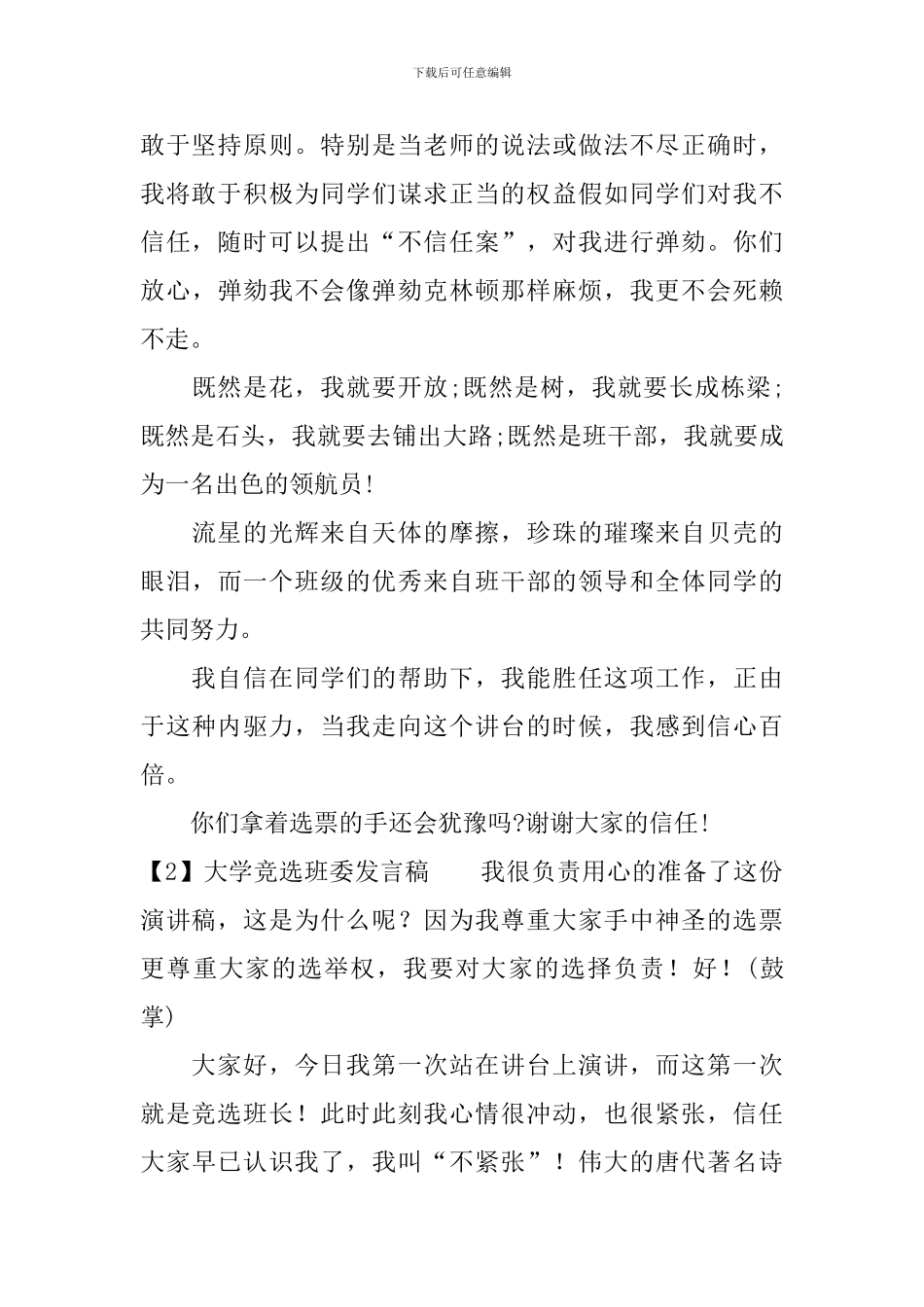 2024大学竞选班干部的发言稿_第2页