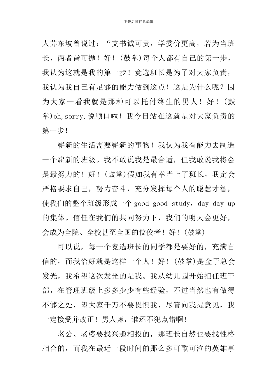 2024大学竞选班干部的发言稿_第3页