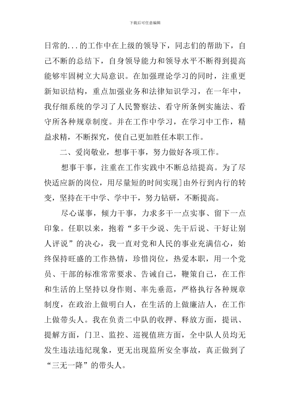 关于看守所领导的述职报告_第2页