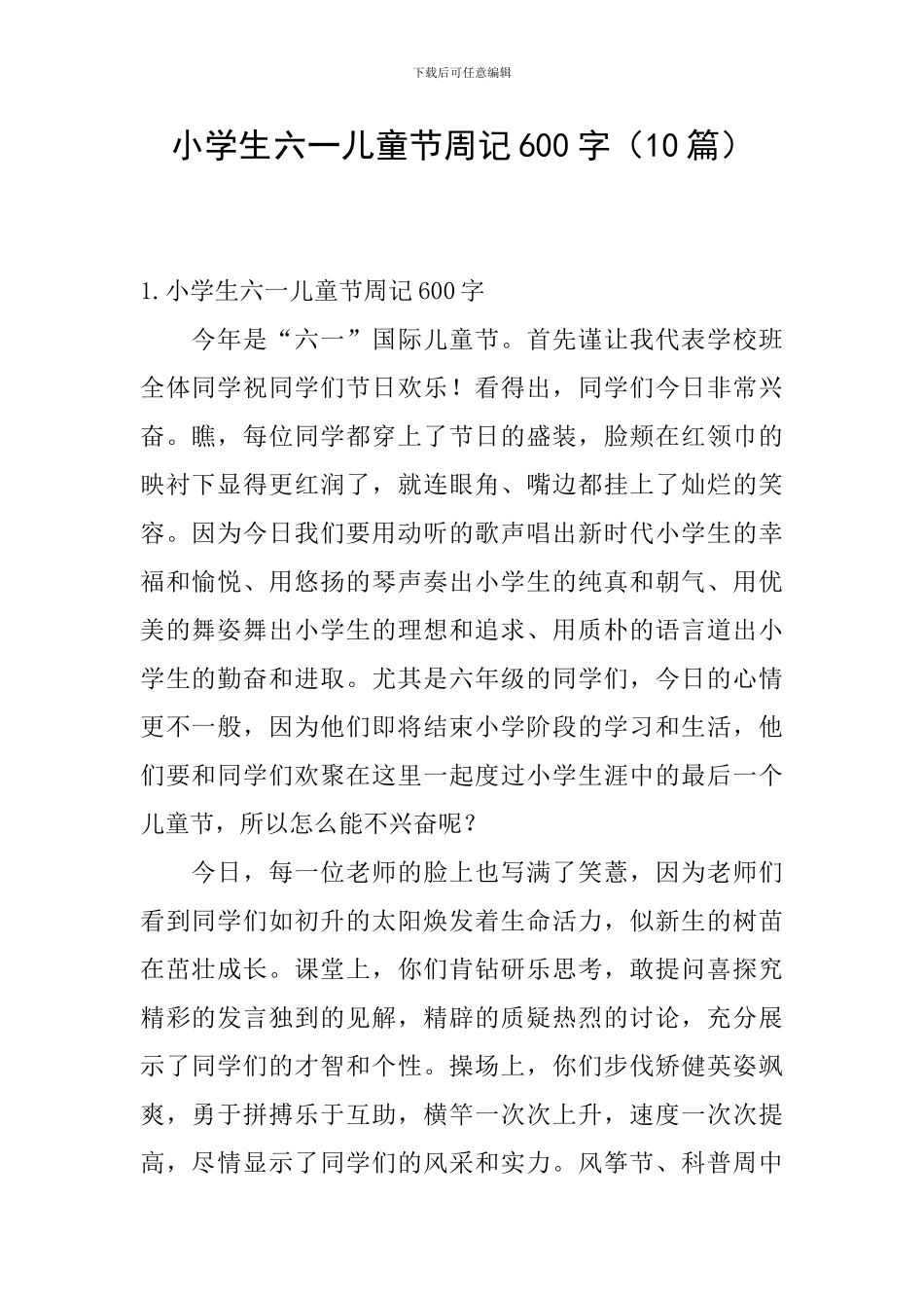 小学生六一儿童节周记600字_第1页