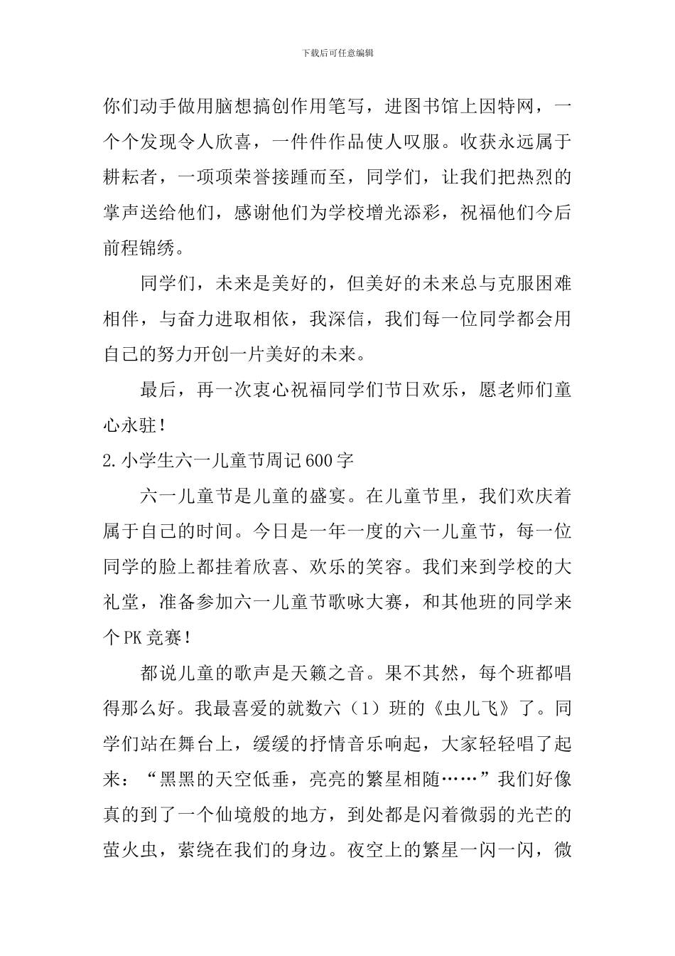 小学生六一儿童节周记600字_第2页