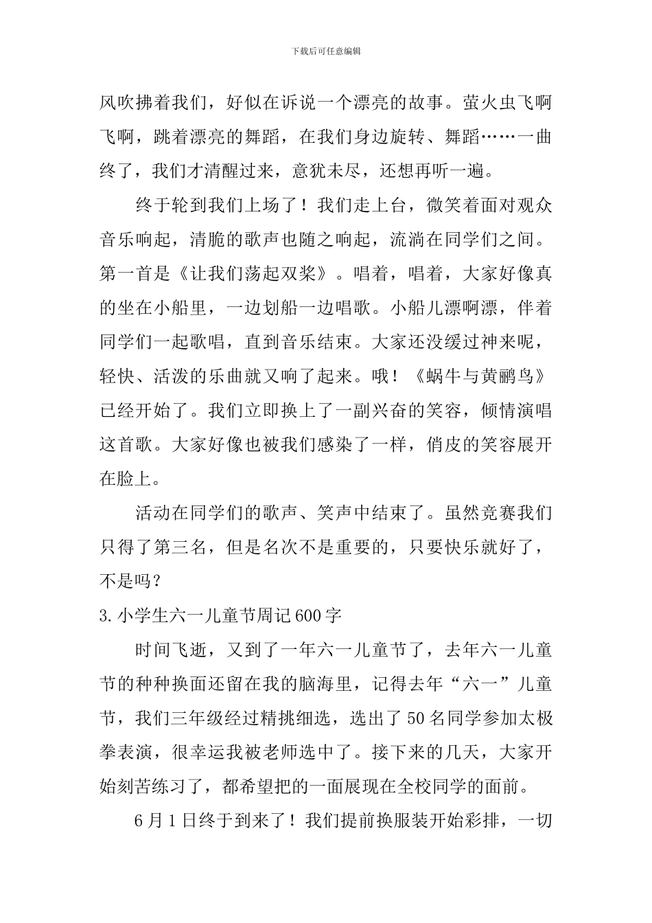 小学生六一儿童节周记600字_第3页