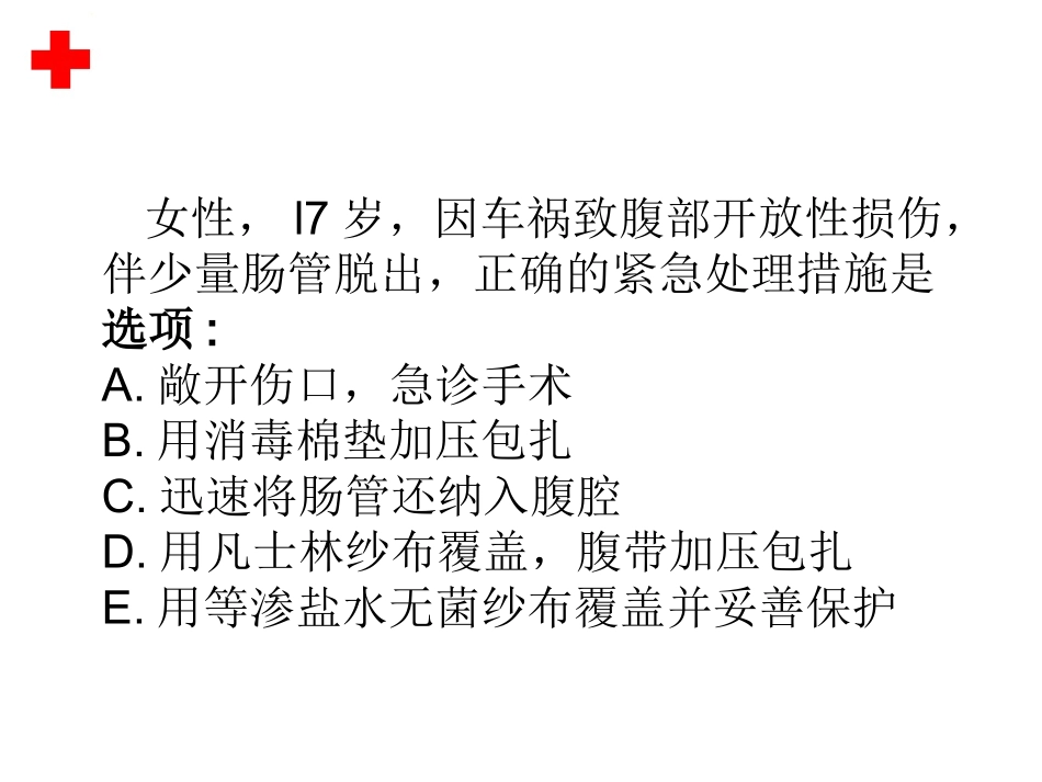 2015.11.18  肠外溢_第2页