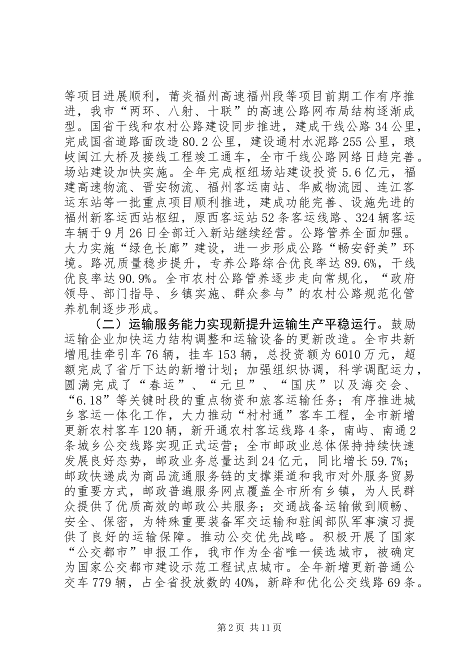 交通局年度运输工作总结及XX年工作计划_第2页