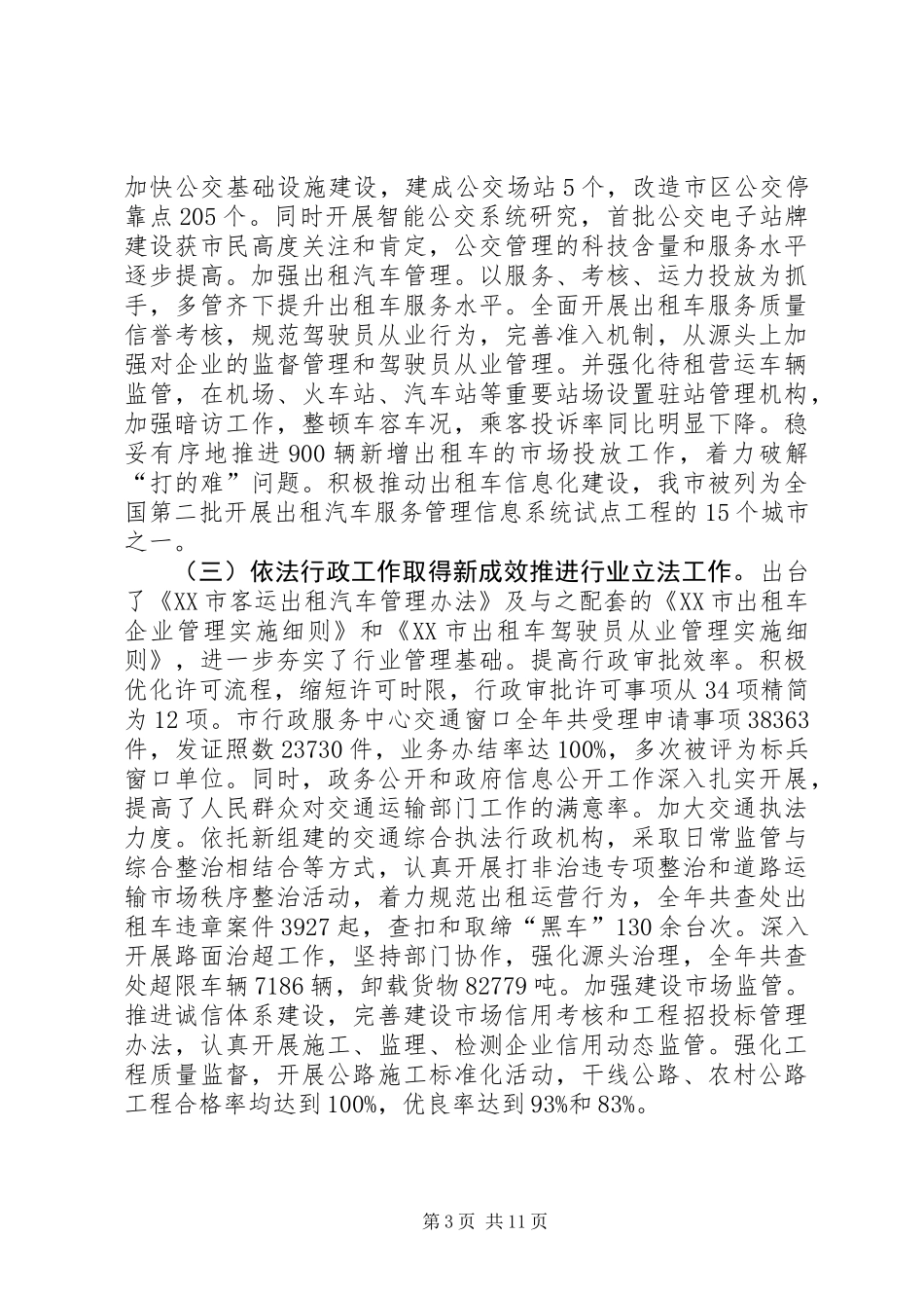 交通局年度运输工作总结及XX年工作计划_第3页
