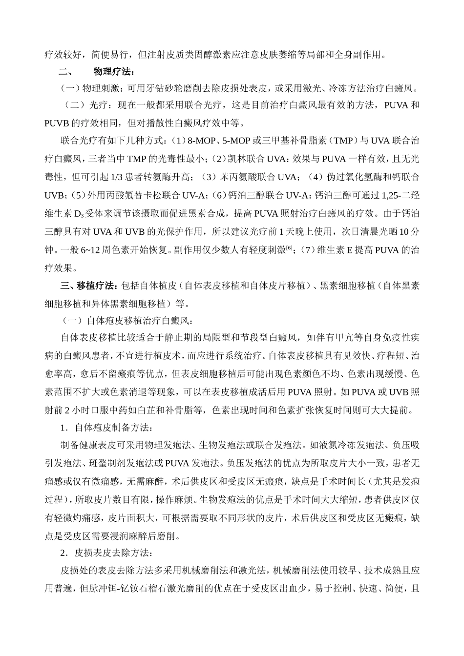 白癜风临床治疗新进展-正文_第2页