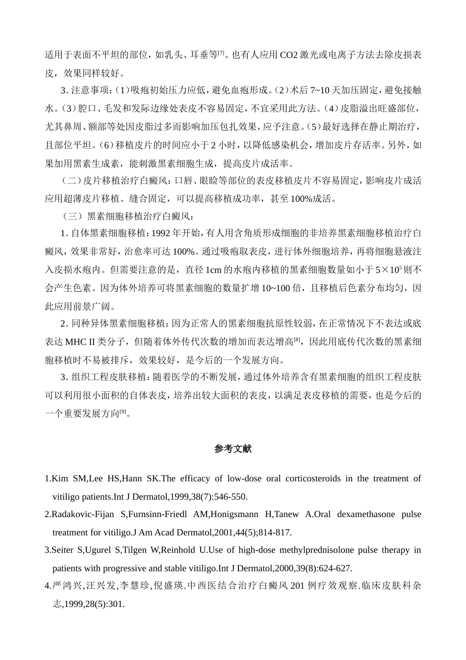 白癜风临床治疗新进展-正文_第3页