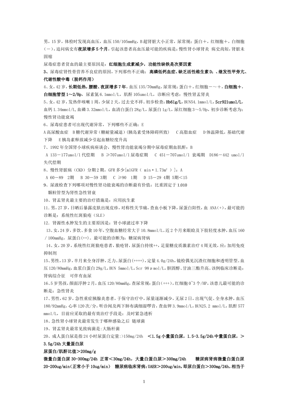 带答案试题 完成版_第1页