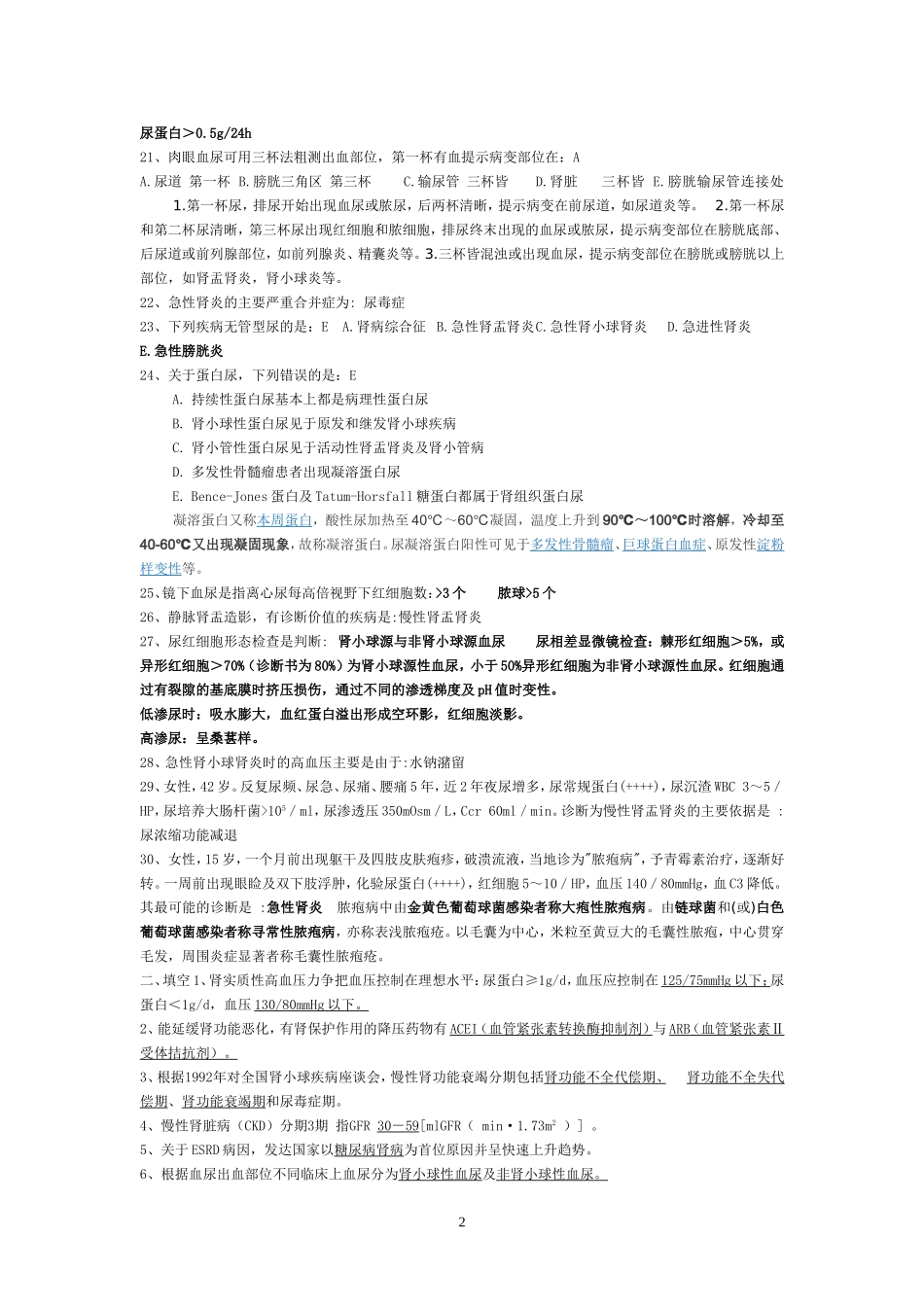 带答案试题 完成版_第2页