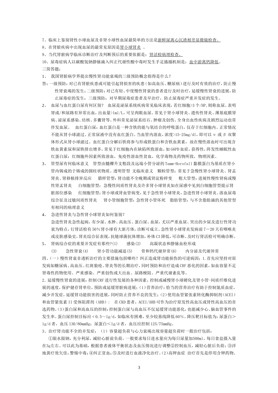 带答案试题 完成版_第3页