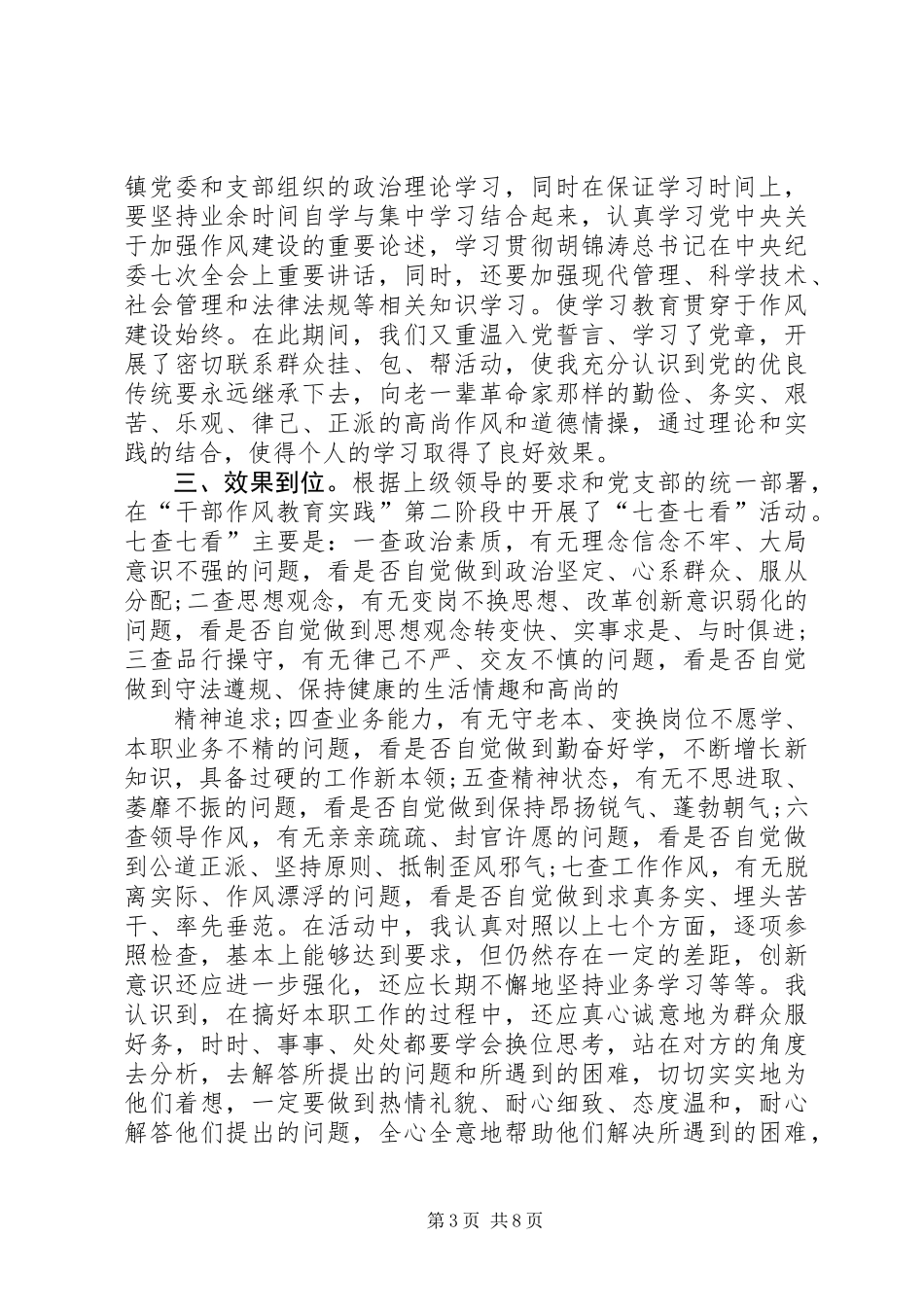 交通局七查七看自查自纠报告(精选多篇)_第3页