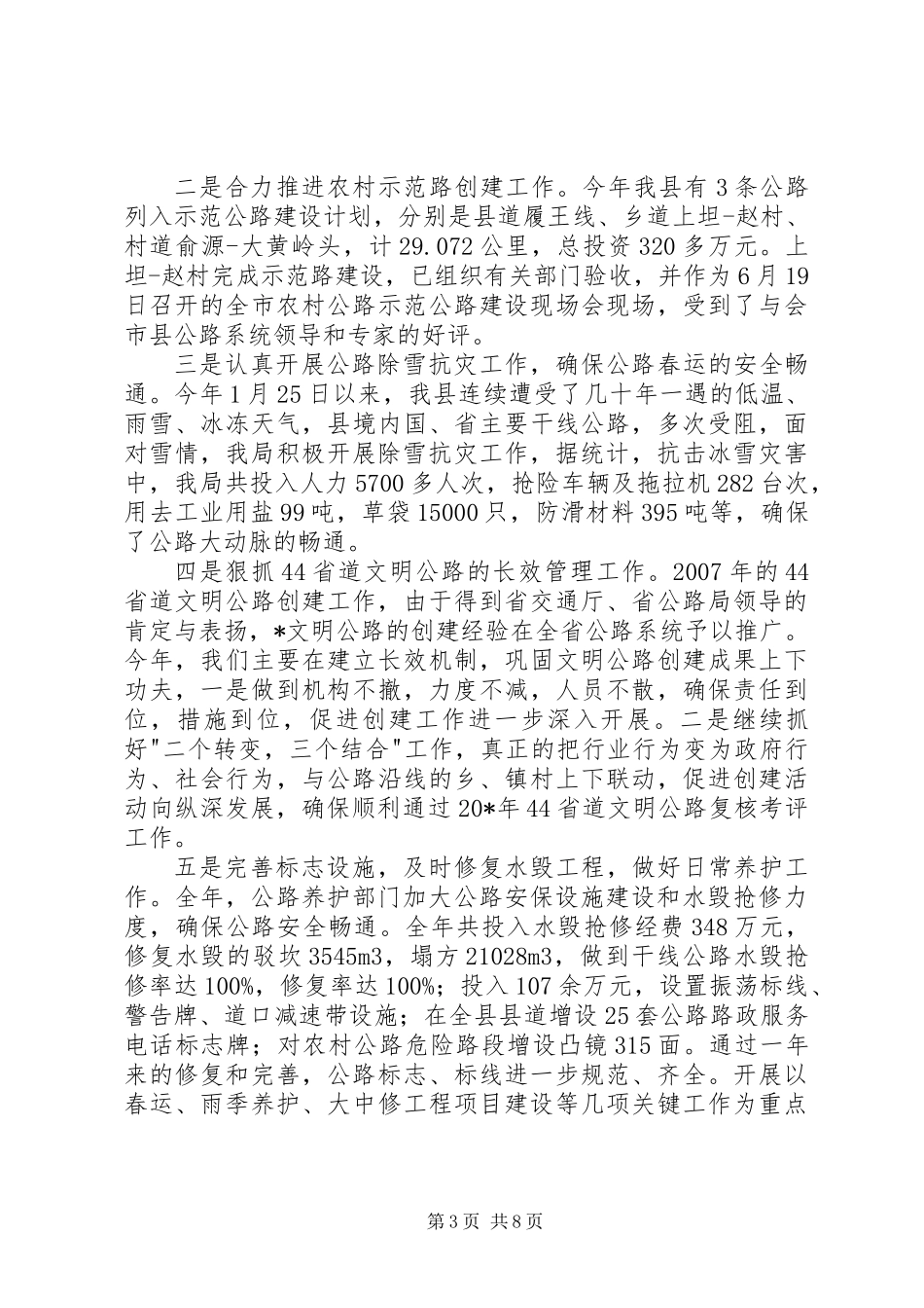 交通局强化公路养护年终总结_第3页