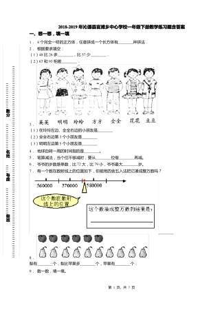 2018-2019年沁源官滩乡中心学校一年级下册数学练习题含答案