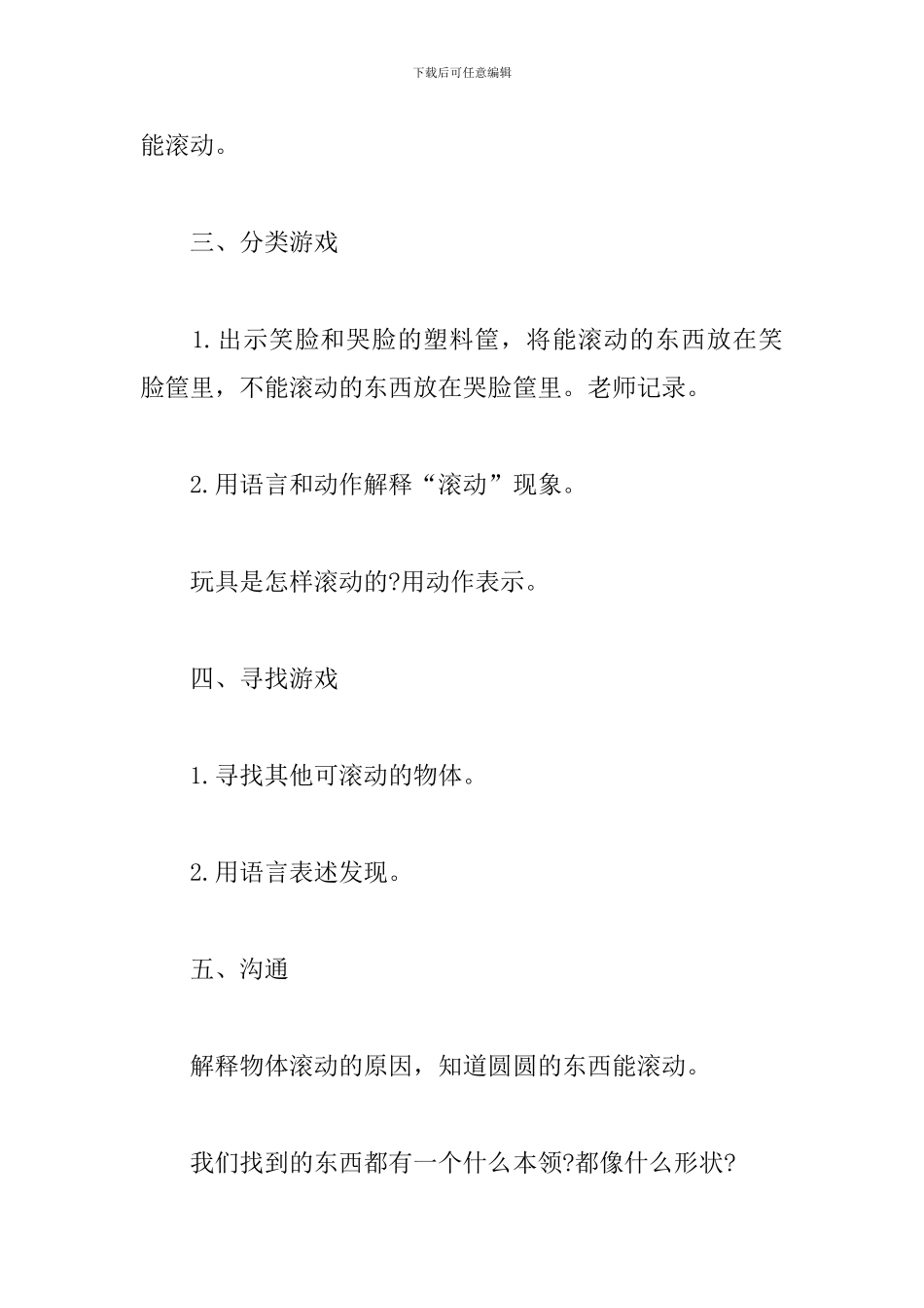 小班科学《滚一滚》教案与反思_第3页