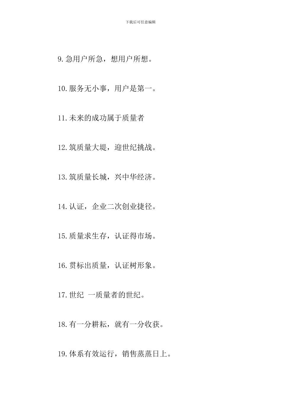 有关营销团队的口号大全_第2页