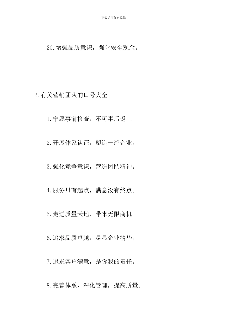 有关营销团队的口号大全_第3页