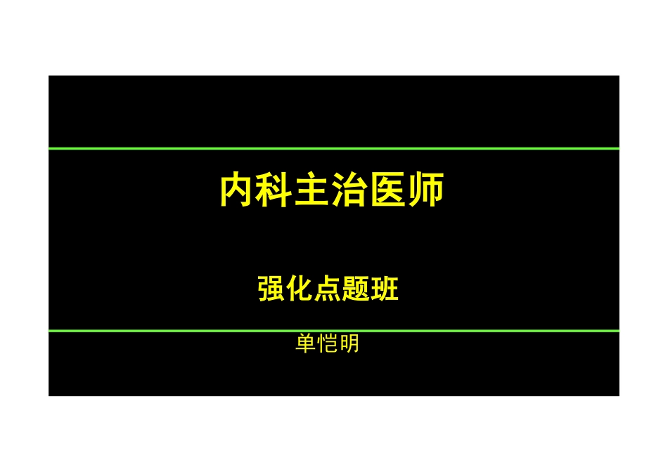 【2013-14年】401 基础知识【讲义】 (14)_第1页