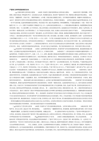 产蛋鸡几种呼吸道疾病的诊治