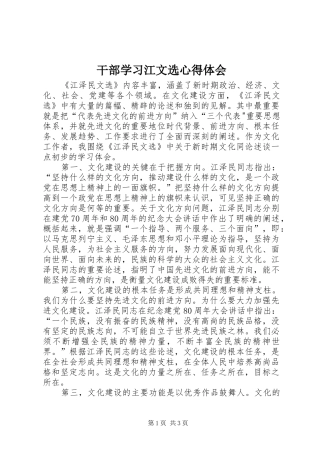干部学习江文选心得体会