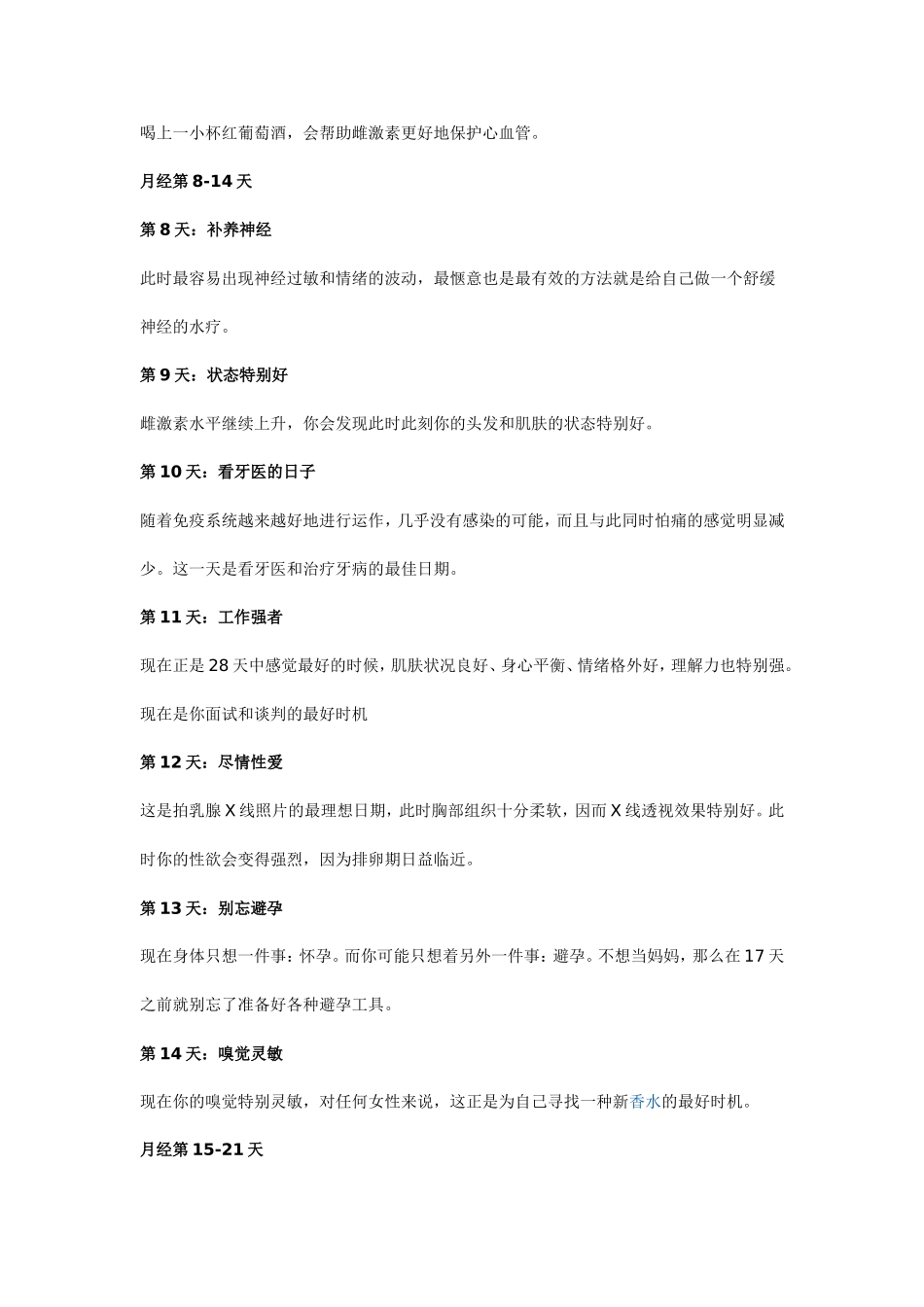 【女生】7个坏习惯 毁28天月经周期_第2页