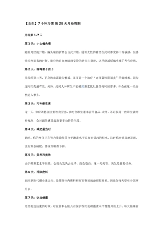 【女生】7个坏习惯 毁28天月经周期