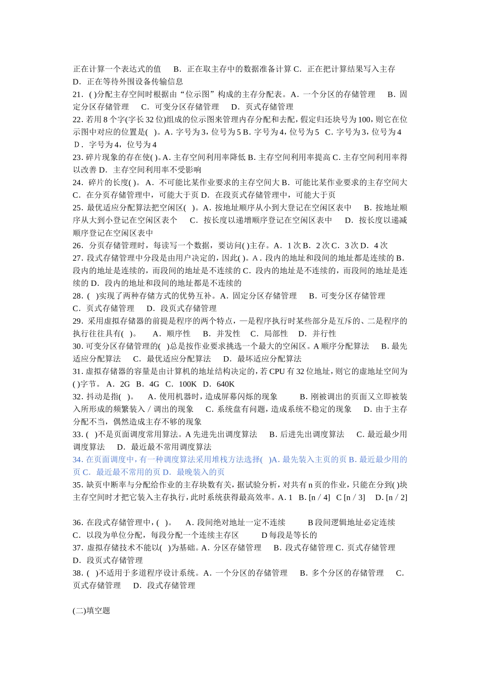 第4章 存储管理 练习题_第2页