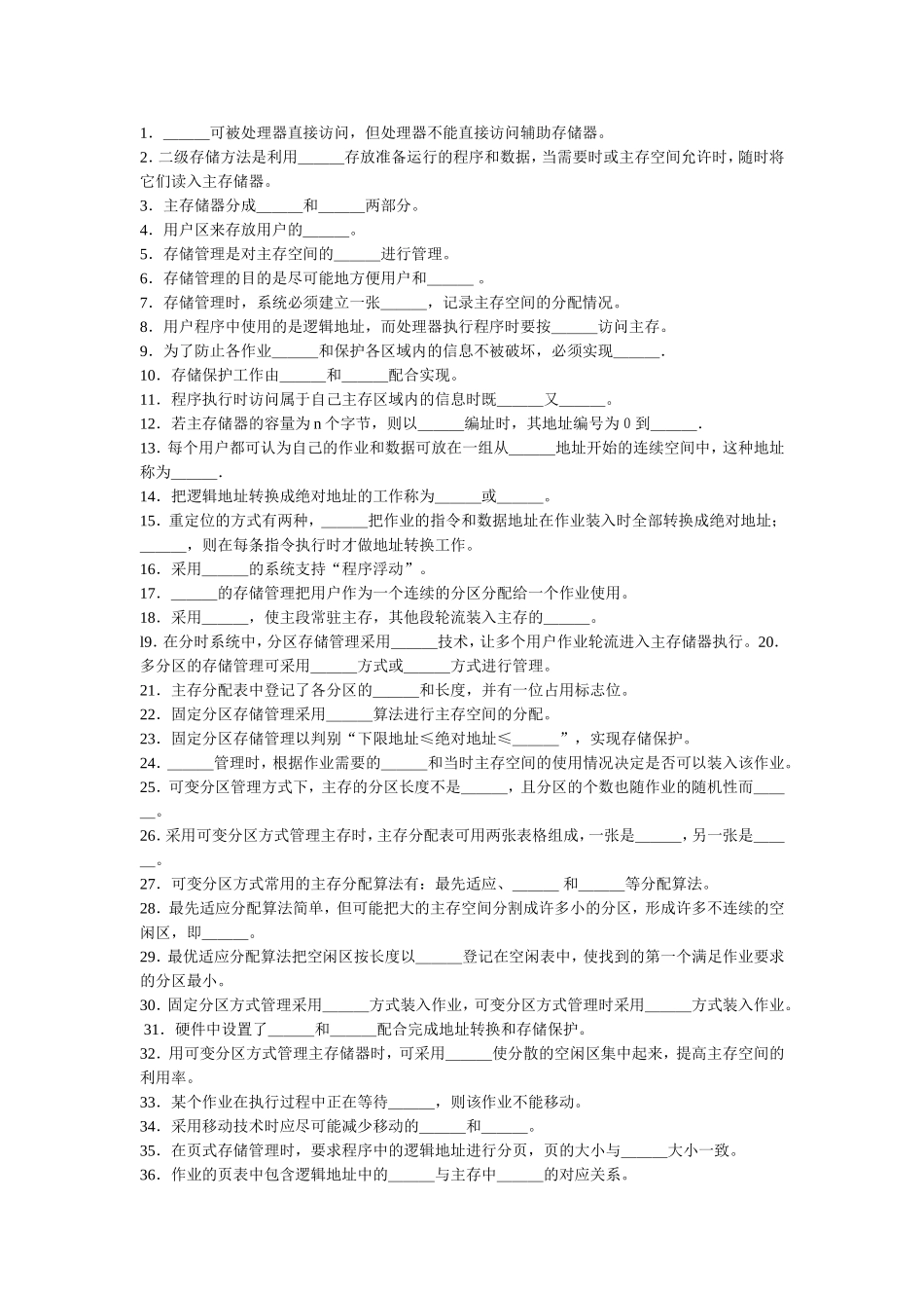 第4章 存储管理 练习题_第3页