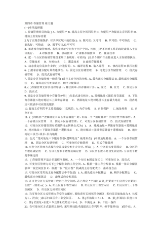第4章 存储管理 练习题