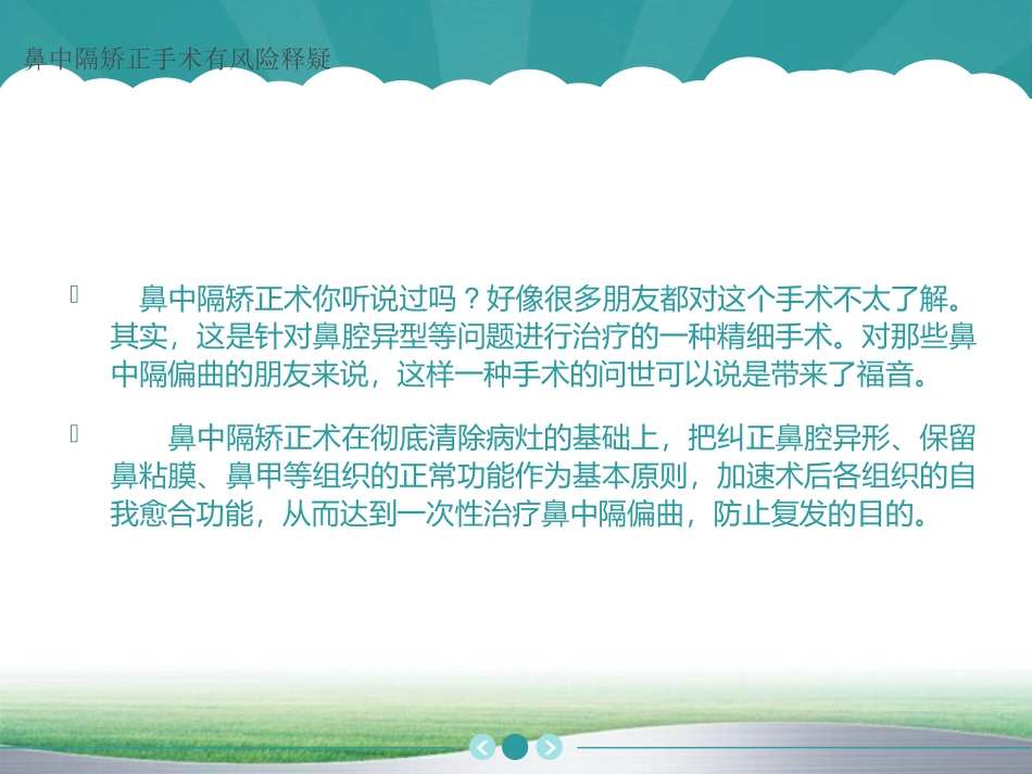鼻中隔矫正手术有风险释疑_第2页