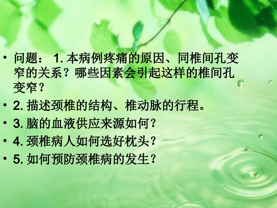 案例一_颈椎病1_第3页