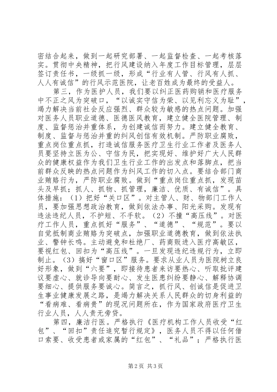 基层三字六不让学习心得_第2页