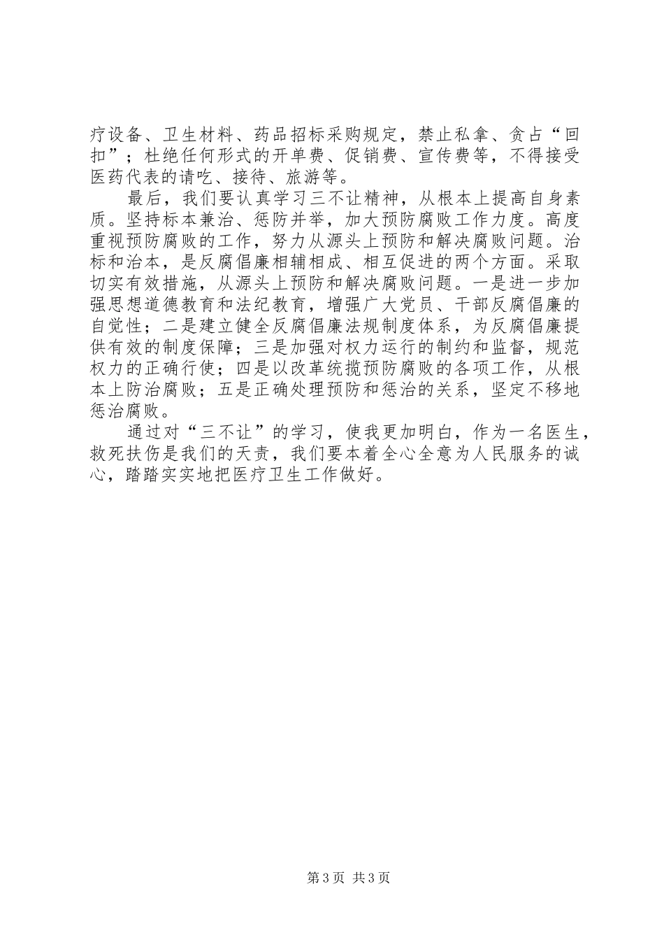 基层三字六不让学习心得_第3页