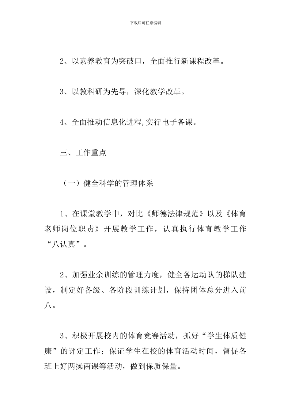 2024小学体育教学工作计划怎么写_第2页