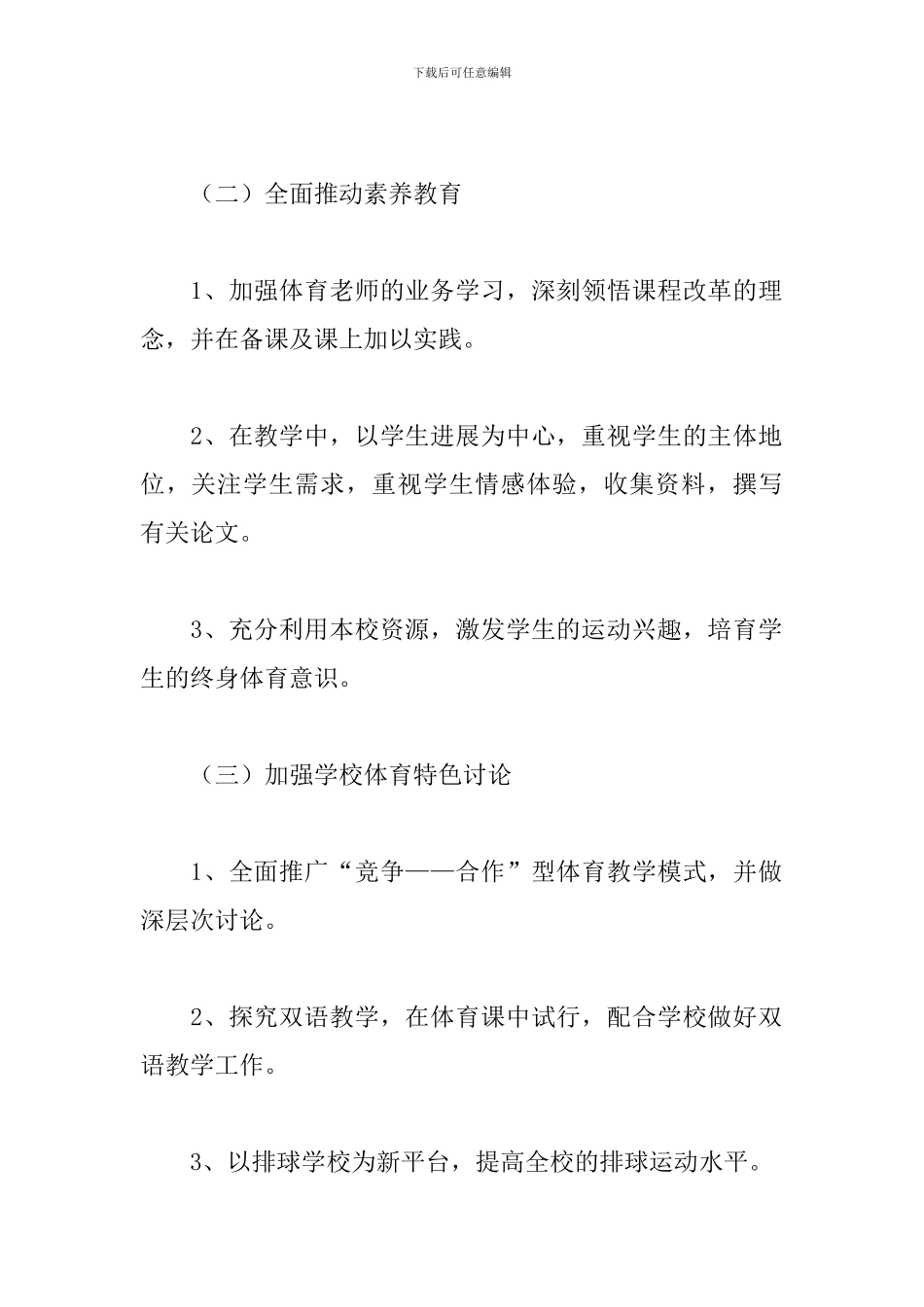 2024小学体育教学工作计划怎么写_第3页
