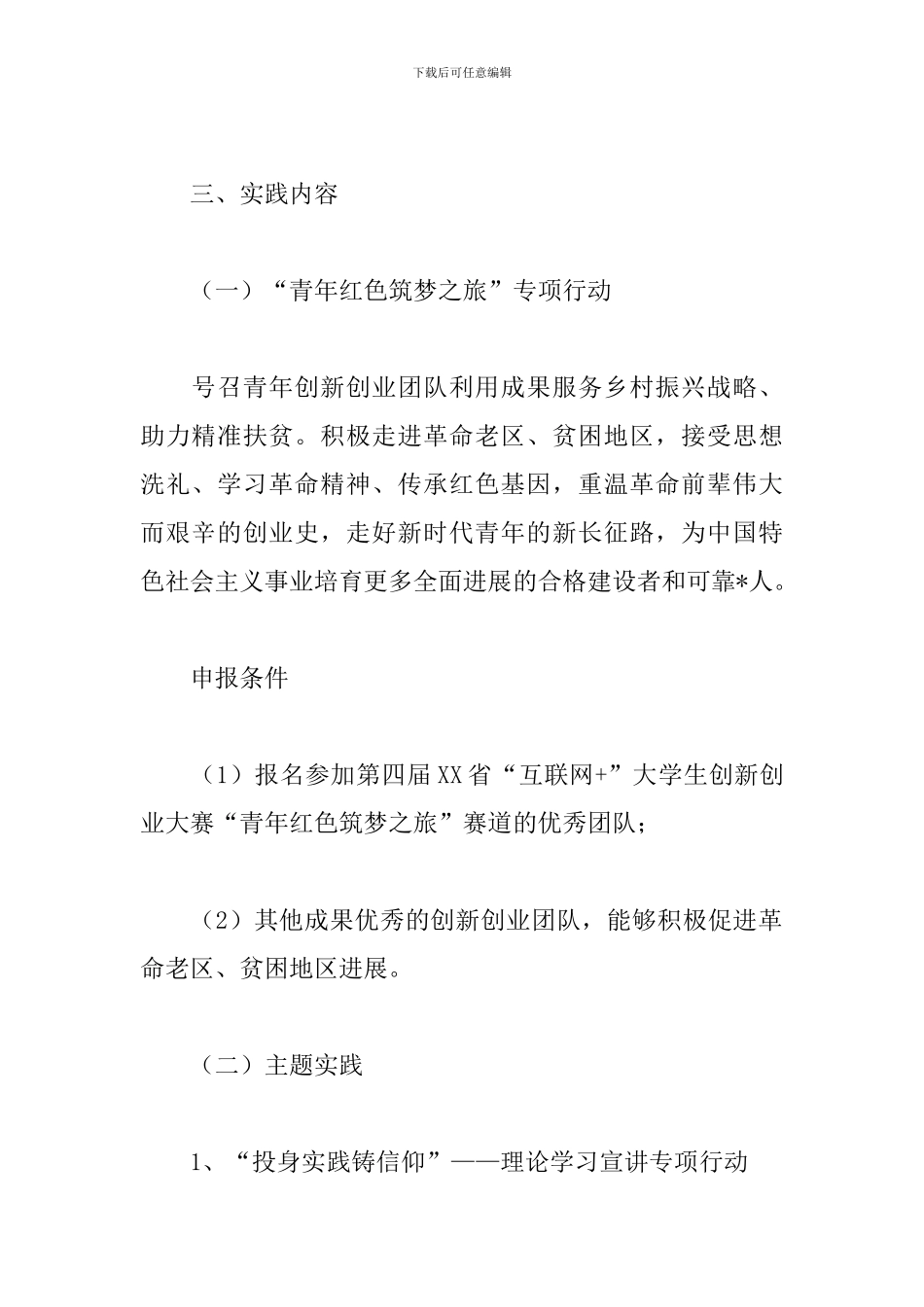 大学生三下乡社会实践活动方案_第2页