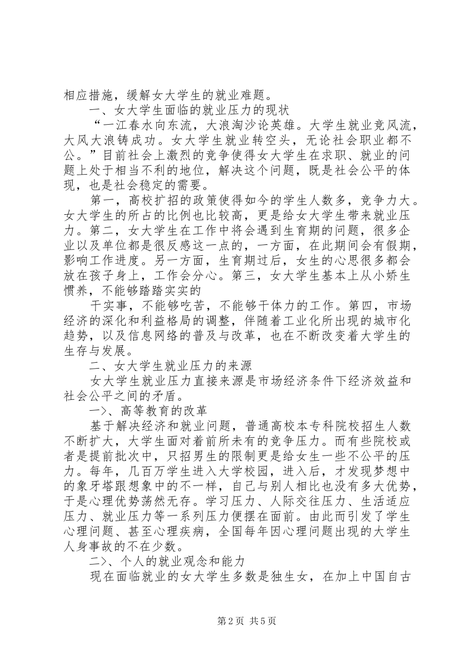 思想政治理论课实践教学感想_第2页